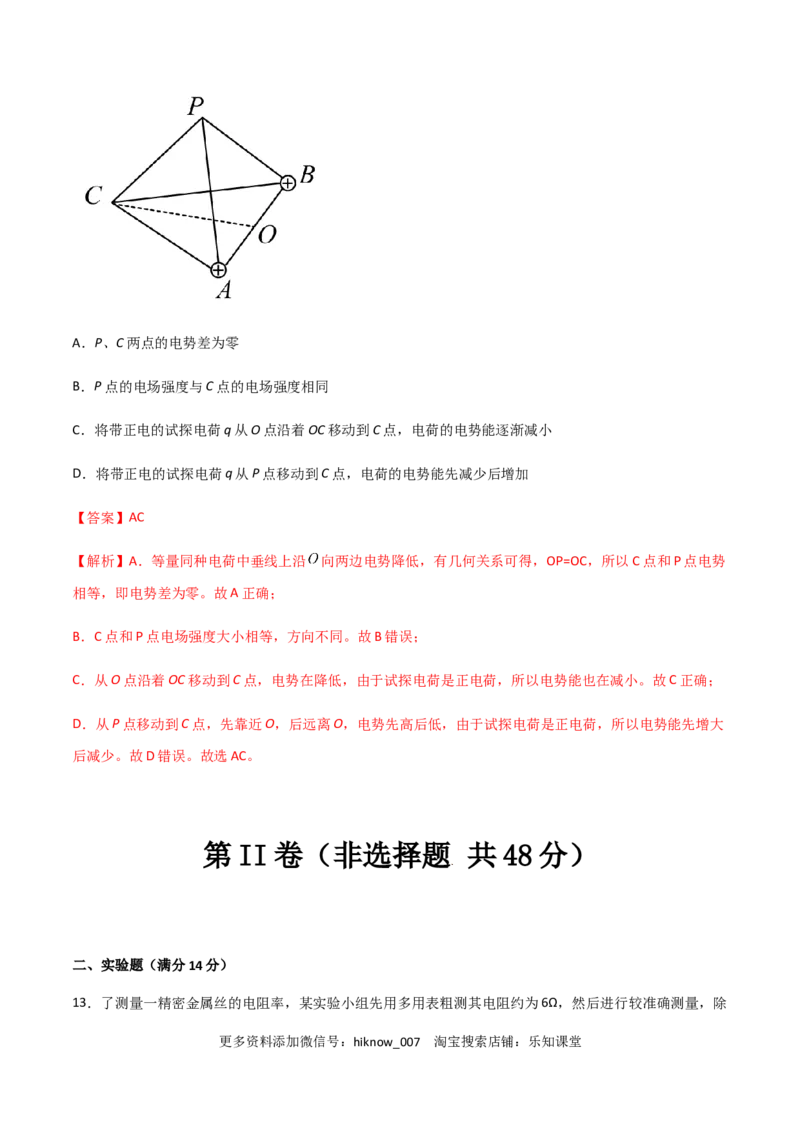 模拟卷02（解析版）_E015高中全科试卷_物理试题_必修3_3.期中测试_模拟卷02-高二物理期中考试模拟卷（人教版2019必修第三册）