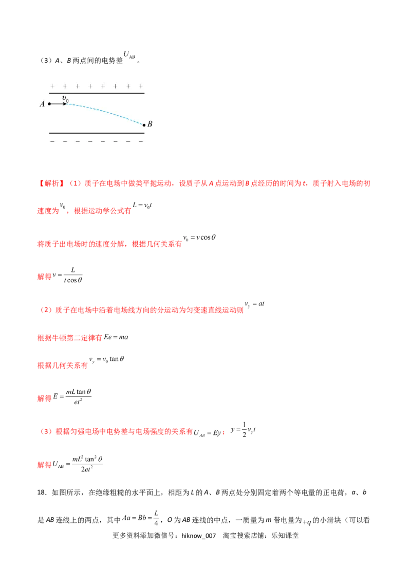 模拟卷02（解析版）_E015高中全科试卷_物理试题_必修3_3.期中测试_模拟卷02-高二物理期中考试模拟卷（人教版2019必修第三册）