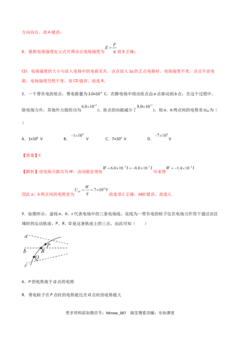模拟卷02（解析版）_E015高中全科试卷_物理试题_必修3_3.期中测试_模拟卷02-高二物理期中考试模拟卷（人教版2019必修第三册）
