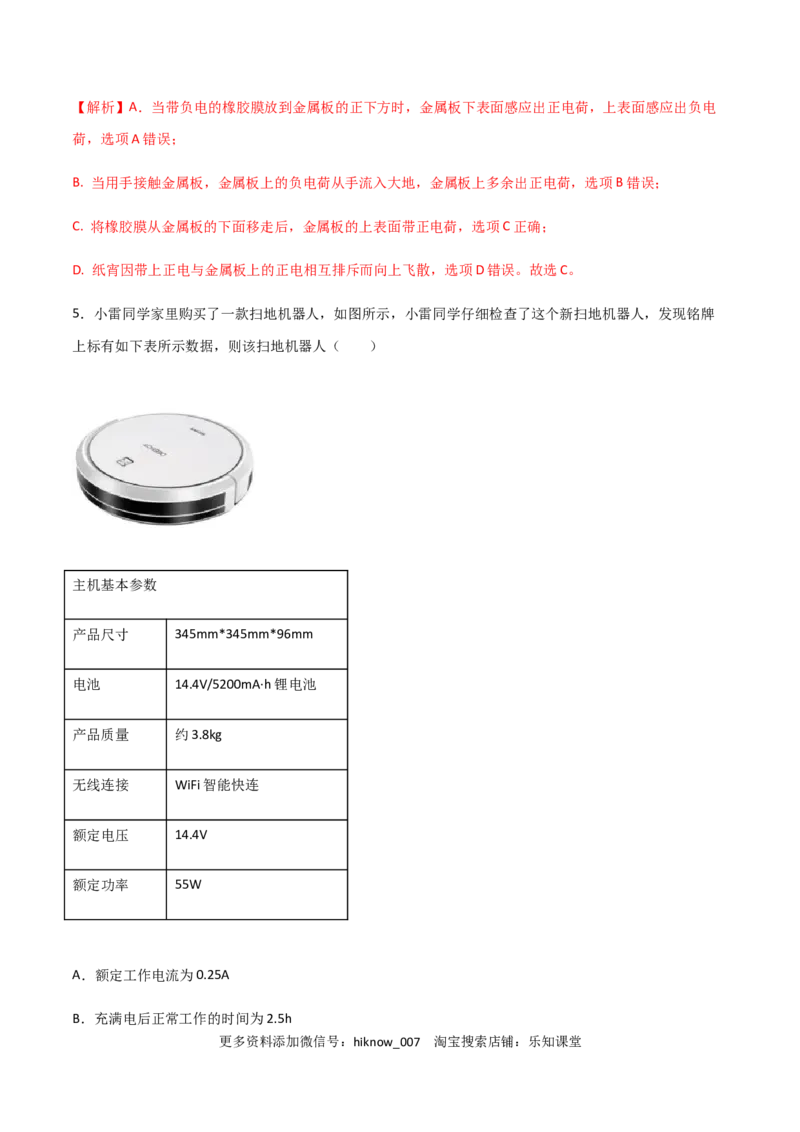 模拟卷02（解析版）_E015高中全科试卷_物理试题_必修3_3.期中测试_模拟卷02-高二物理期中考试模拟卷（人教版2019必修第三册）