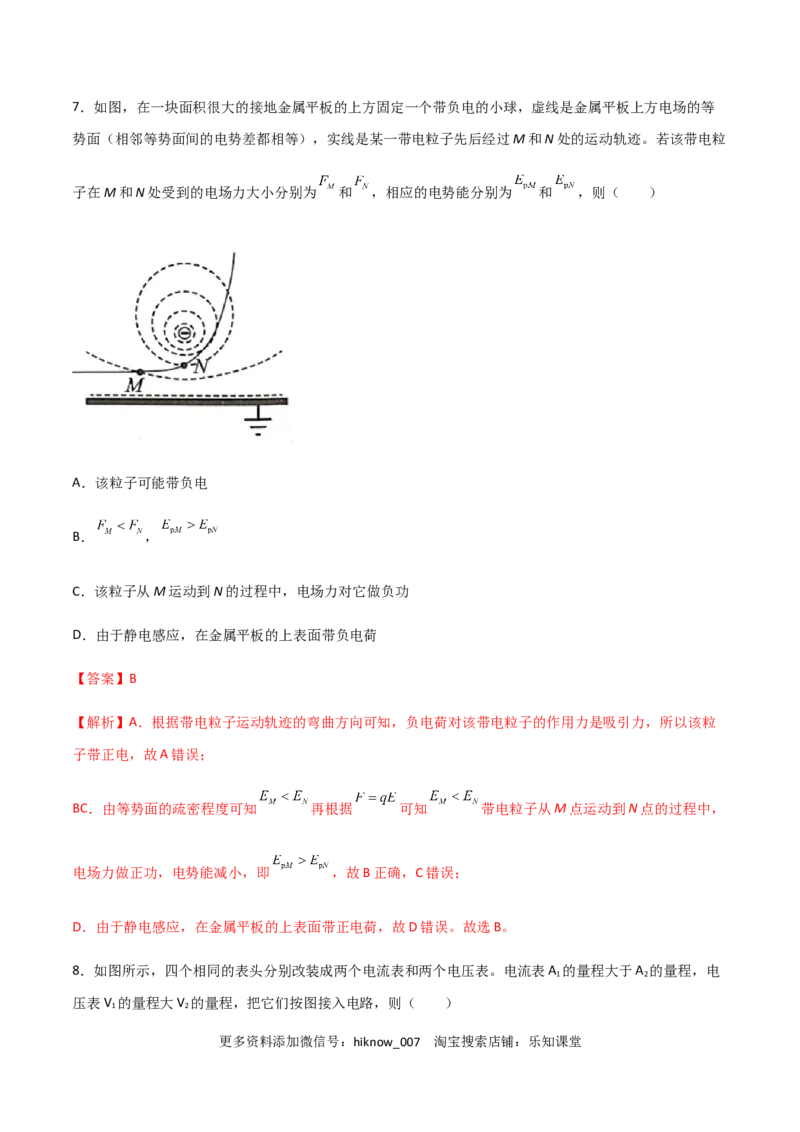 模拟卷02（解析版）_E015高中全科试卷_物理试题_必修3_3.期中测试_模拟卷02-高二物理期中考试模拟卷（人教版2019必修第三册）
