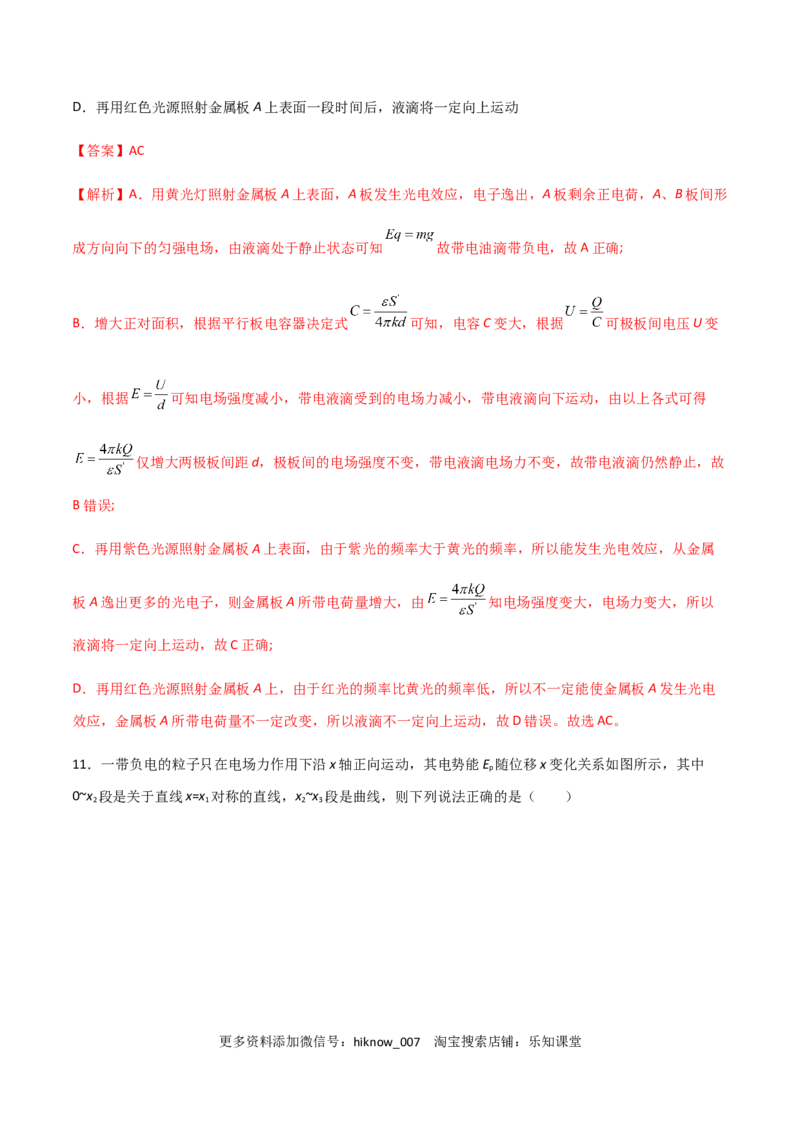 模拟卷02（解析版）_E015高中全科试卷_物理试题_必修3_3.期中测试_模拟卷02-高二物理期中考试模拟卷（人教版2019必修第三册）