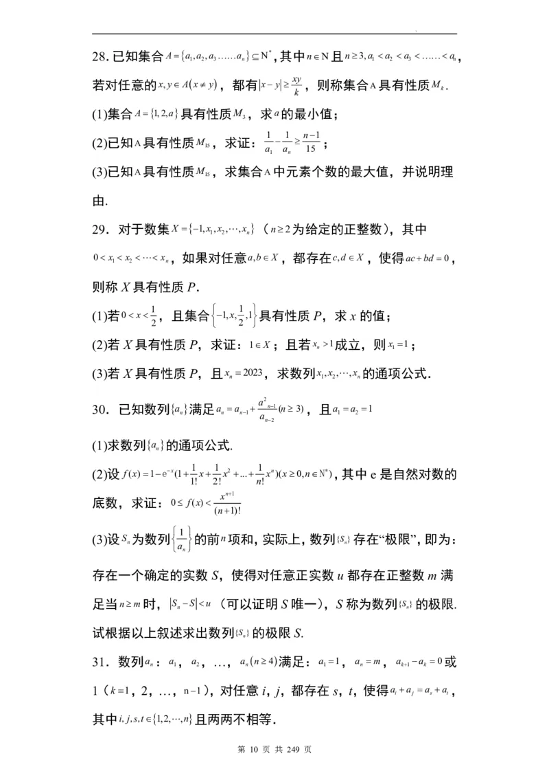 九省联考模式T19压轴题100题(1)_2024年4月_01按日期_6号_2024届新结构高考数学合集_九省联考模式T19压轴题100题（含答案）