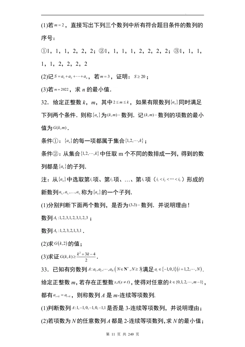 九省联考模式T19压轴题100题(1)_2024年4月_01按日期_6号_2024届新结构高考数学合集_九省联考模式T19压轴题100题（含答案）