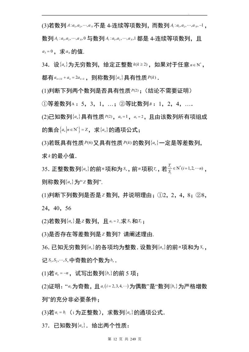 九省联考模式T19压轴题100题(1)_2024年4月_01按日期_6号_2024届新结构高考数学合集_九省联考模式T19压轴题100题（含答案）