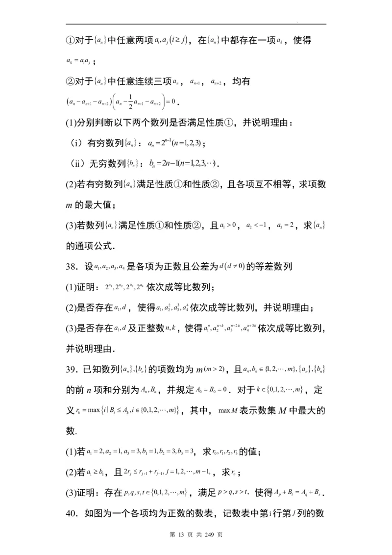 九省联考模式T19压轴题100题(1)_2024年4月_01按日期_6号_2024届新结构高考数学合集_九省联考模式T19压轴题100题（含答案）