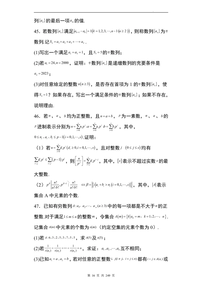 九省联考模式T19压轴题100题(1)_2024年4月_01按日期_6号_2024届新结构高考数学合集_九省联考模式T19压轴题100题（含答案）