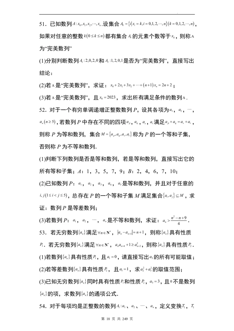 九省联考模式T19压轴题100题(1)_2024年4月_01按日期_6号_2024届新结构高考数学合集_九省联考模式T19压轴题100题（含答案）