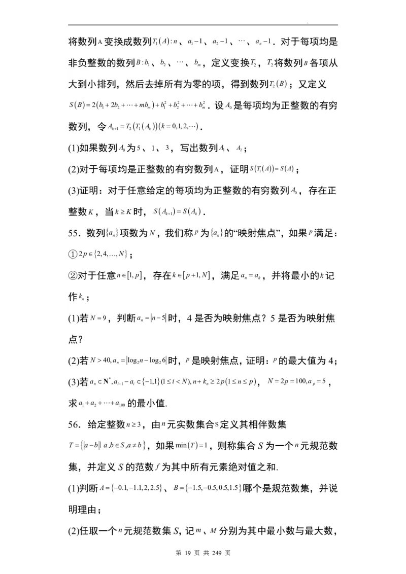 九省联考模式T19压轴题100题(1)_2024年4月_01按日期_6号_2024届新结构高考数学合集_九省联考模式T19压轴题100题（含答案）