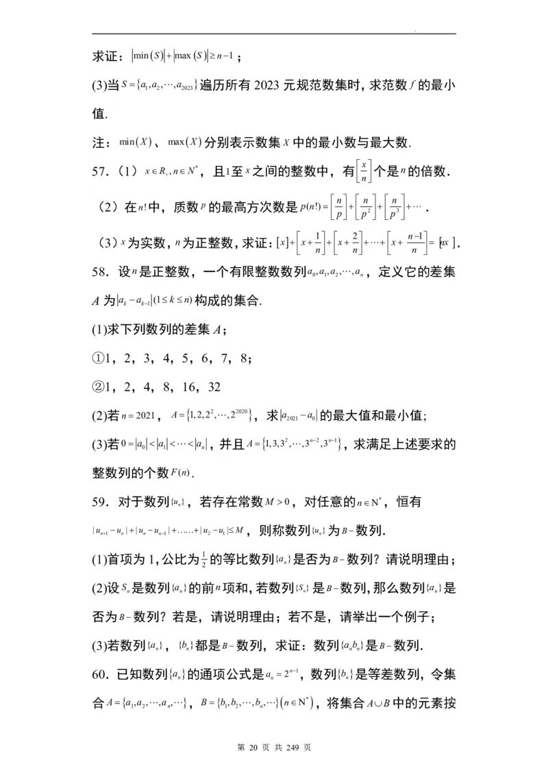 九省联考模式T19压轴题100题(1)_2024年4月_01按日期_6号_2024届新结构高考数学合集_九省联考模式T19压轴题100题（含答案）