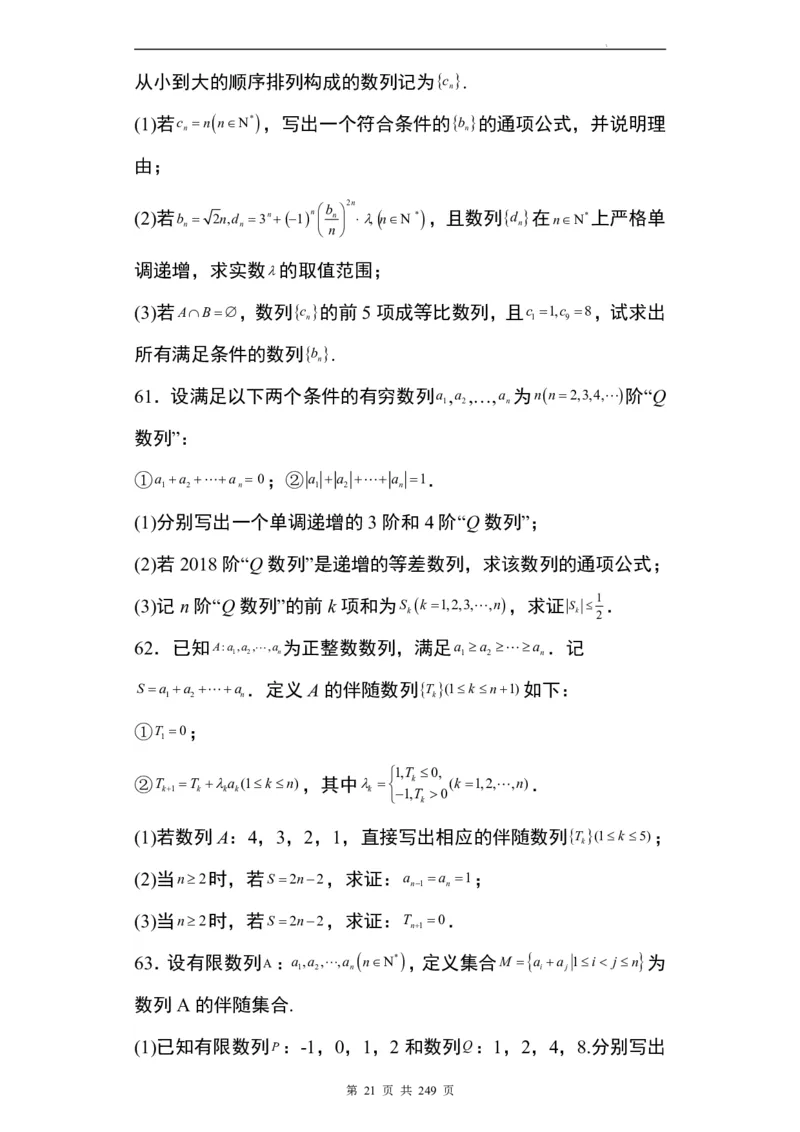 九省联考模式T19压轴题100题(1)_2024年4月_01按日期_6号_2024届新结构高考数学合集_九省联考模式T19压轴题100题（含答案）