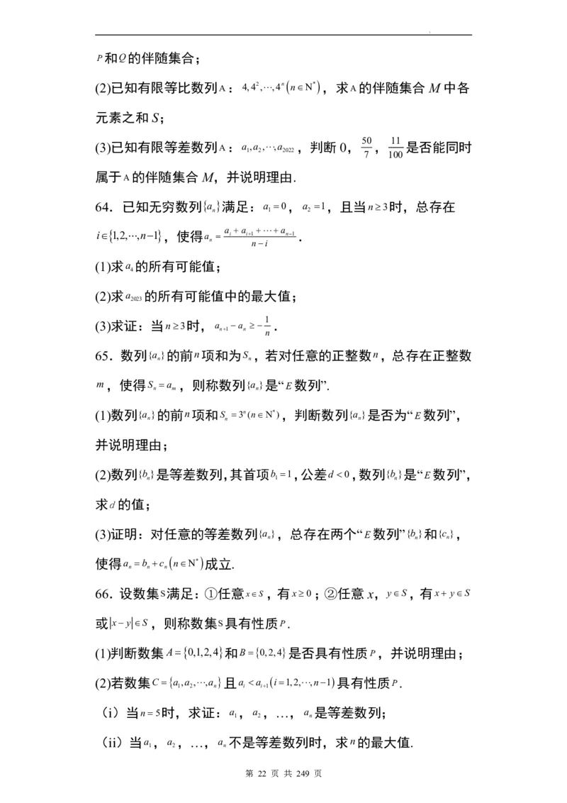 九省联考模式T19压轴题100题(1)_2024年4月_01按日期_6号_2024届新结构高考数学合集_九省联考模式T19压轴题100题（含答案）