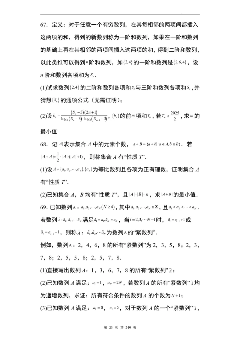 九省联考模式T19压轴题100题(1)_2024年4月_01按日期_6号_2024届新结构高考数学合集_九省联考模式T19压轴题100题（含答案）
