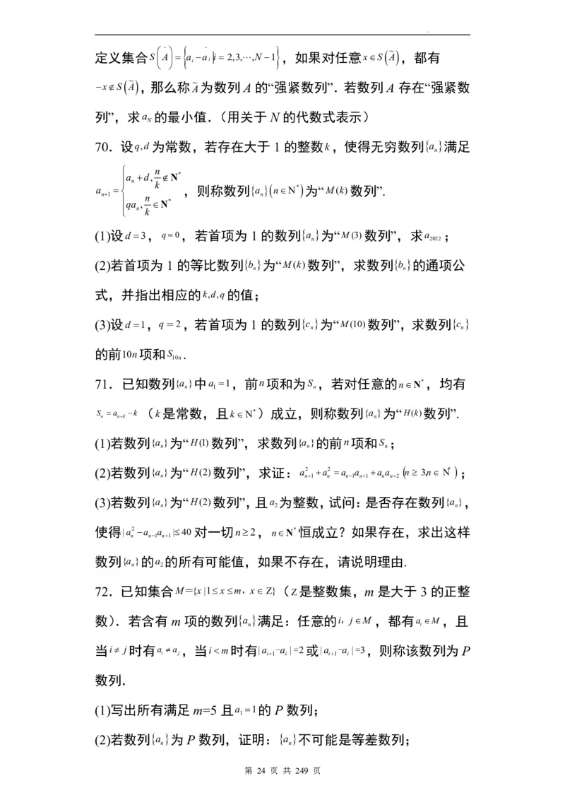 九省联考模式T19压轴题100题(1)_2024年4月_01按日期_6号_2024届新结构高考数学合集_九省联考模式T19压轴题100题（含答案）