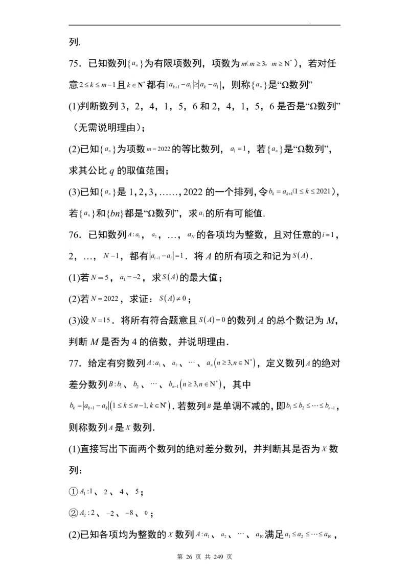 九省联考模式T19压轴题100题(1)_2024年4月_01按日期_6号_2024届新结构高考数学合集_九省联考模式T19压轴题100题（含答案）