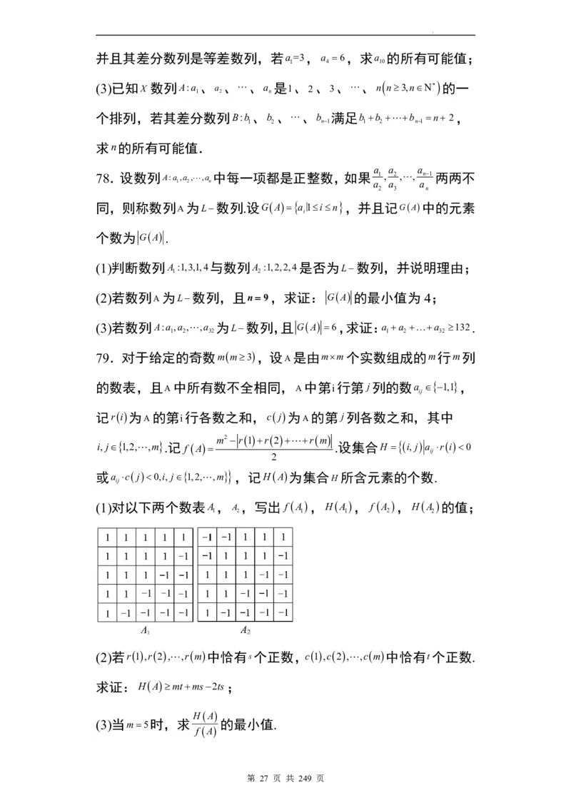 九省联考模式T19压轴题100题(1)_2024年4月_01按日期_6号_2024届新结构高考数学合集_九省联考模式T19压轴题100题（含答案）