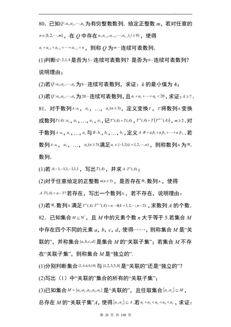 九省联考模式T19压轴题100题(1)_2024年4月_01按日期_6号_2024届新结构高考数学合集_九省联考模式T19压轴题100题（含答案）