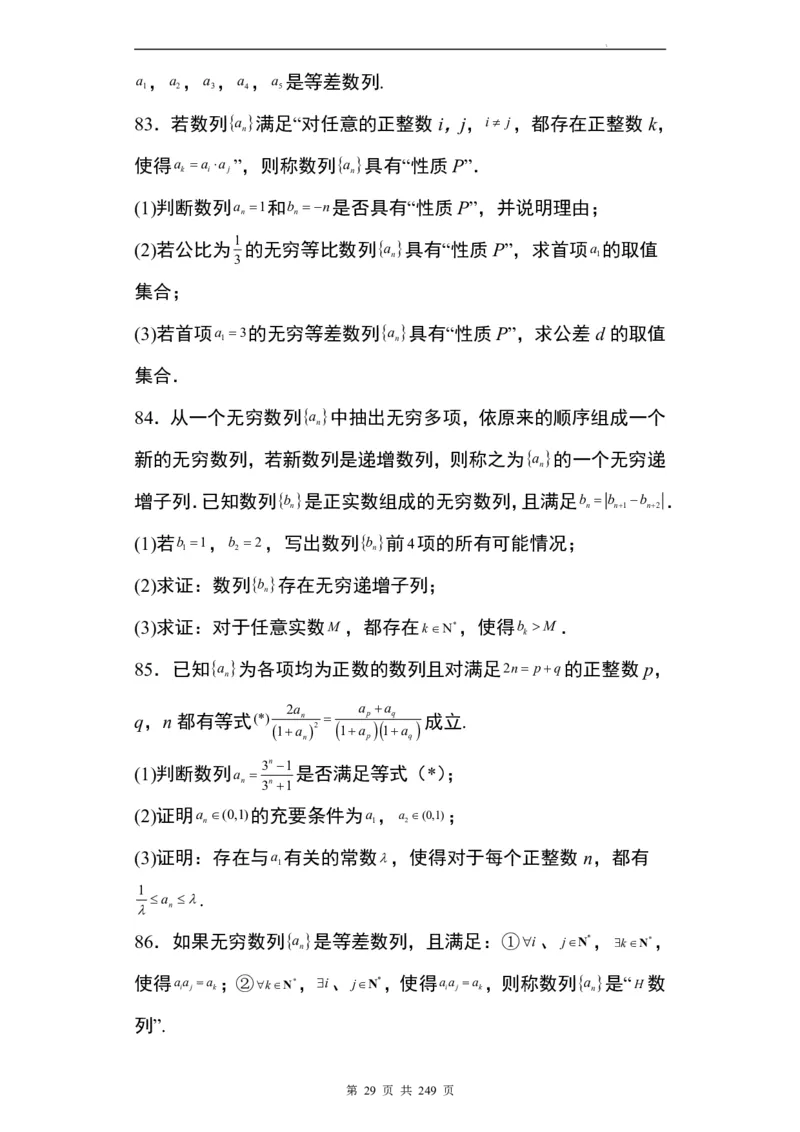 九省联考模式T19压轴题100题(1)_2024年4月_01按日期_6号_2024届新结构高考数学合集_九省联考模式T19压轴题100题（含答案）
