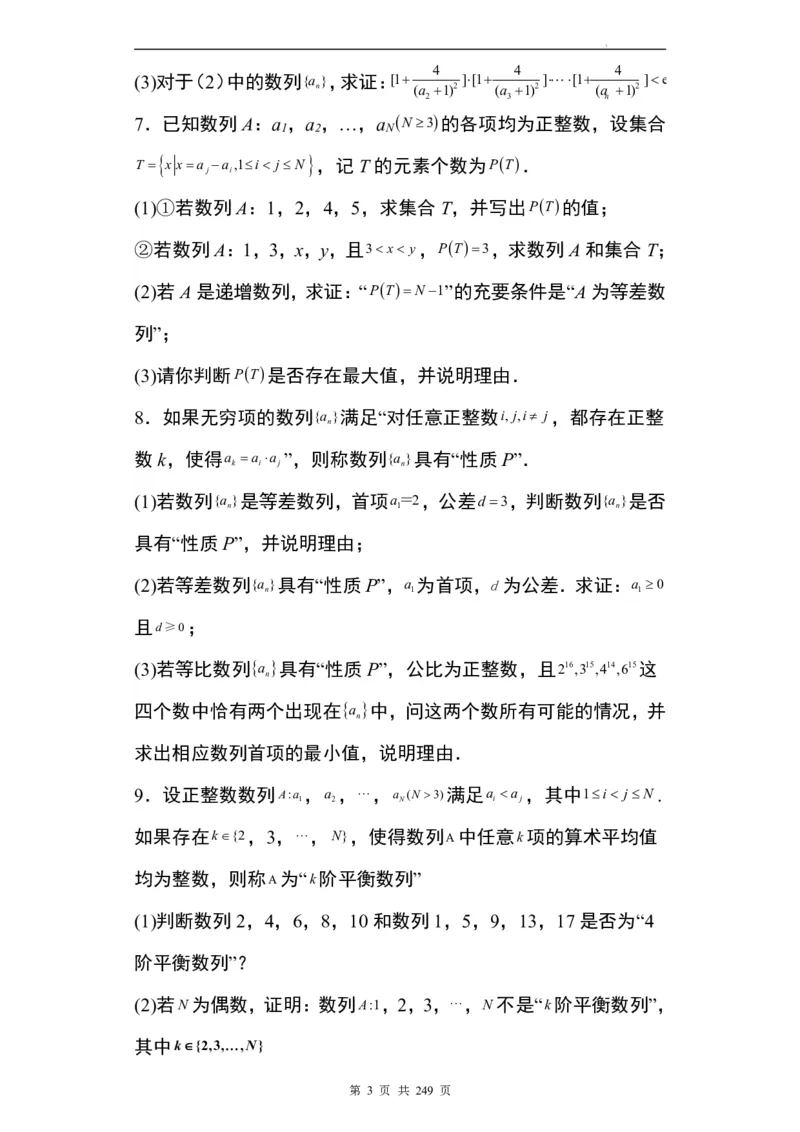 九省联考模式T19压轴题100题(1)_2024年4月_01按日期_6号_2024届新结构高考数学合集_九省联考模式T19压轴题100题（含答案）