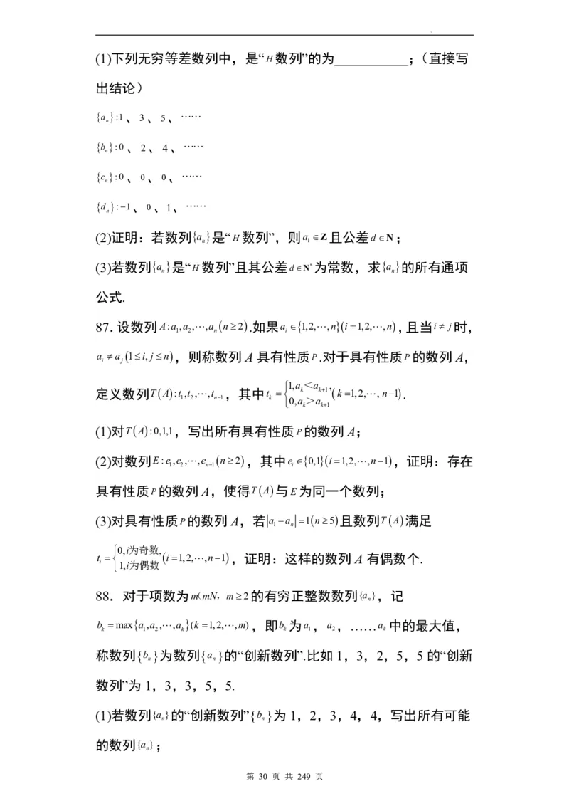 九省联考模式T19压轴题100题(1)_2024年4月_01按日期_6号_2024届新结构高考数学合集_九省联考模式T19压轴题100题（含答案）