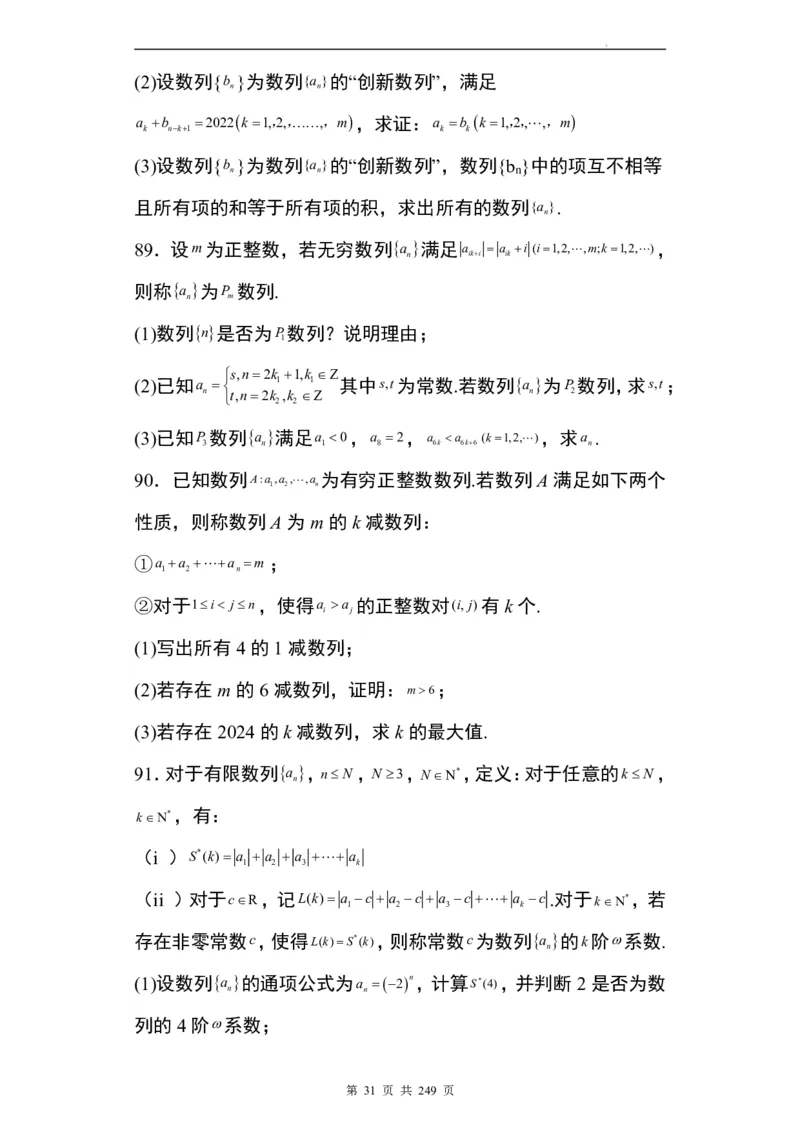 九省联考模式T19压轴题100题(1)_2024年4月_01按日期_6号_2024届新结构高考数学合集_九省联考模式T19压轴题100题（含答案）