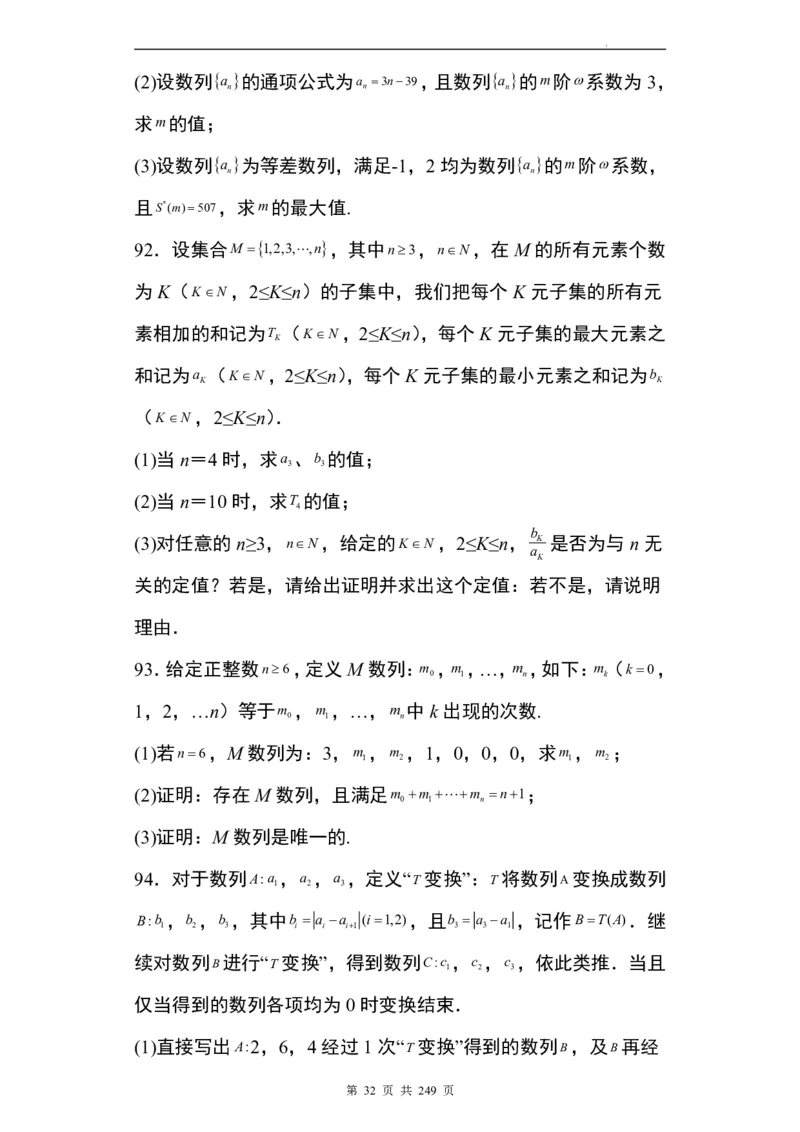九省联考模式T19压轴题100题(1)_2024年4月_01按日期_6号_2024届新结构高考数学合集_九省联考模式T19压轴题100题（含答案）