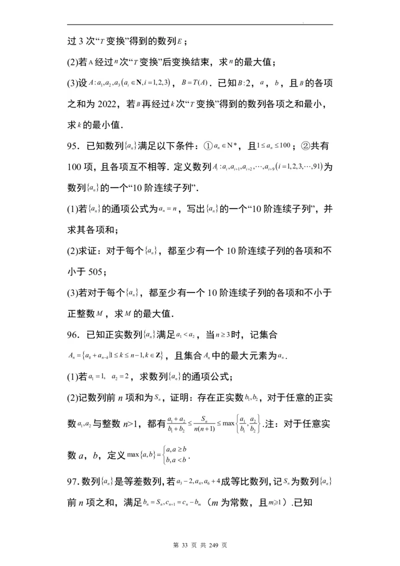 九省联考模式T19压轴题100题(1)_2024年4月_01按日期_6号_2024届新结构高考数学合集_九省联考模式T19压轴题100题（含答案）