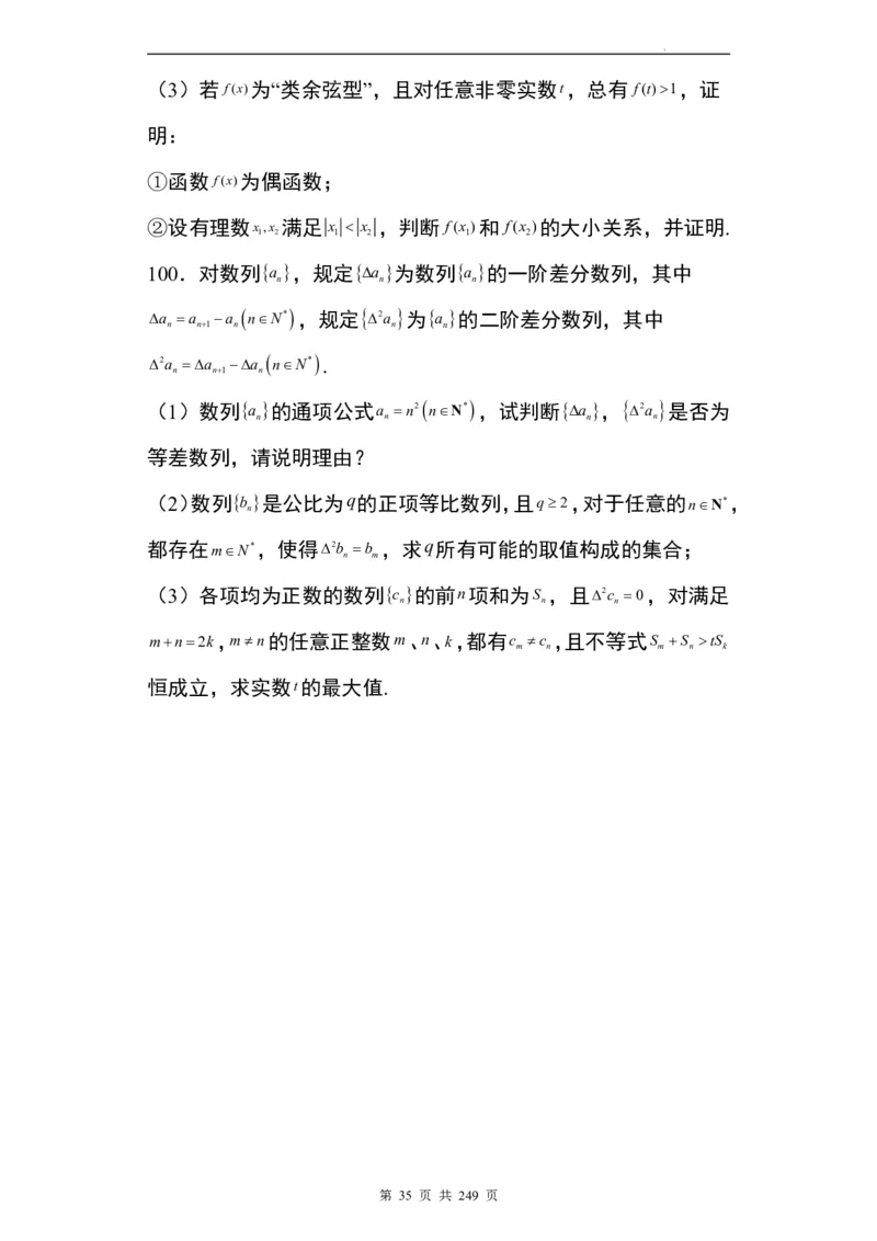 九省联考模式T19压轴题100题(1)_2024年4月_01按日期_6号_2024届新结构高考数学合集_九省联考模式T19压轴题100题（含答案）