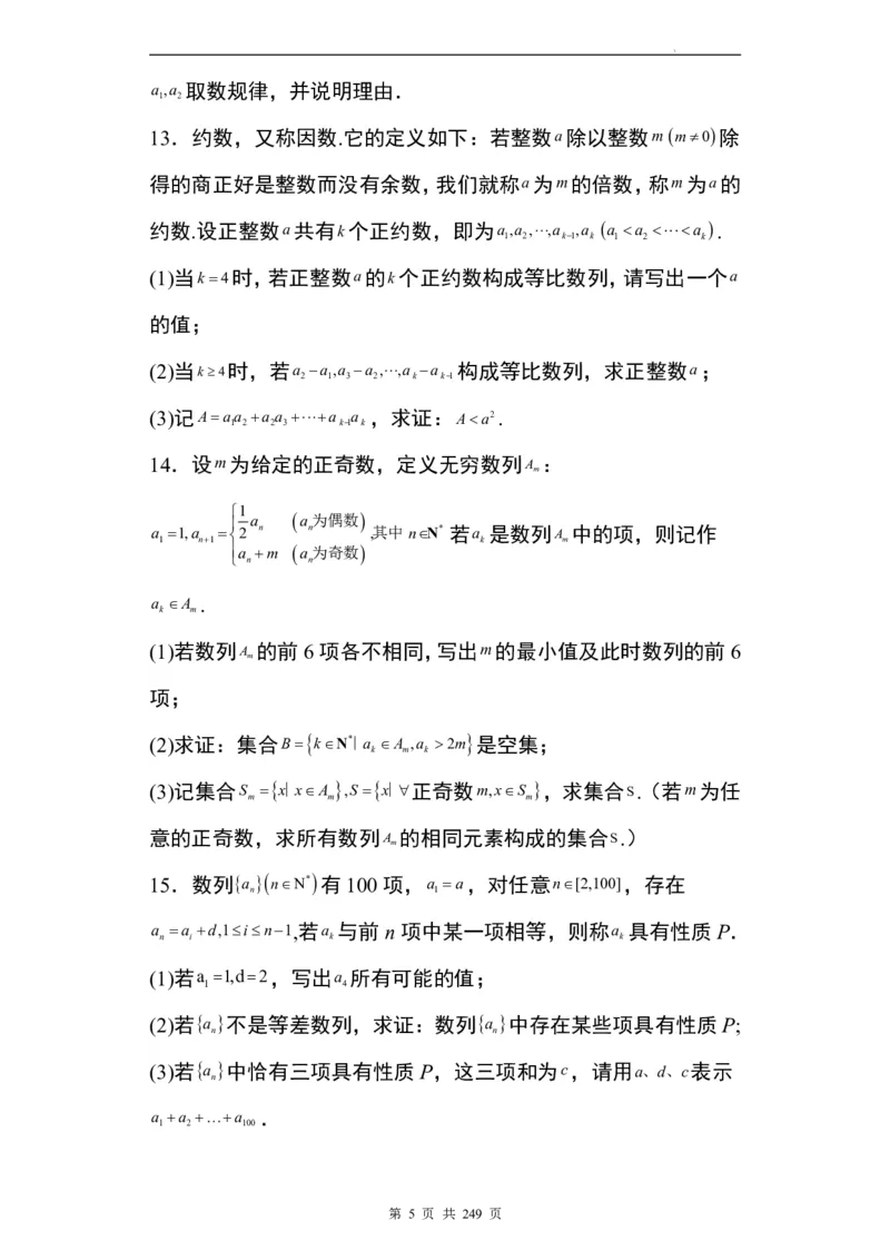 九省联考模式T19压轴题100题(1)_2024年4月_01按日期_6号_2024届新结构高考数学合集_九省联考模式T19压轴题100题（含答案）