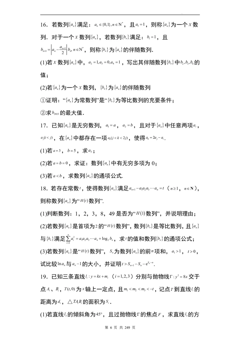 九省联考模式T19压轴题100题(1)_2024年4月_01按日期_6号_2024届新结构高考数学合集_九省联考模式T19压轴题100题（含答案）