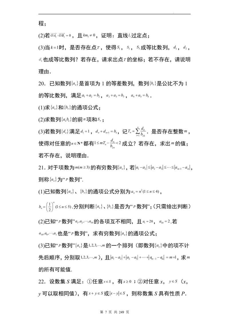 九省联考模式T19压轴题100题(1)_2024年4月_01按日期_6号_2024届新结构高考数学合集_九省联考模式T19压轴题100题（含答案）