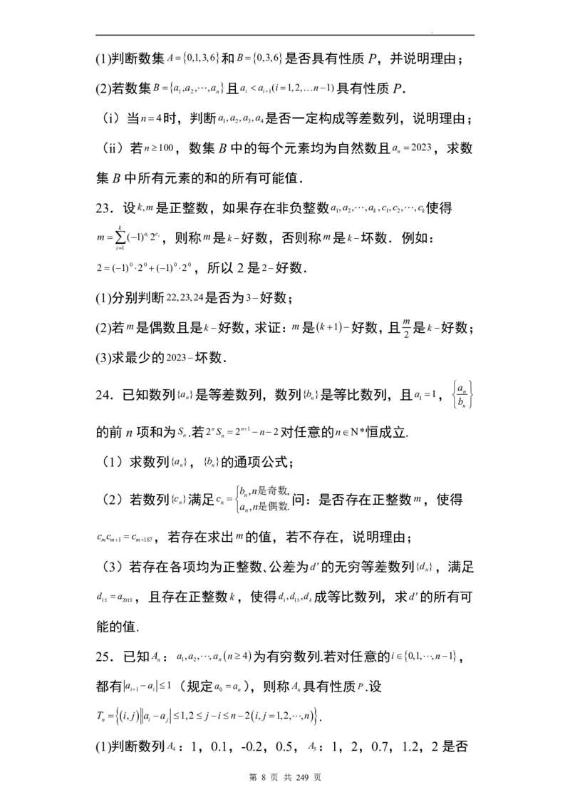 九省联考模式T19压轴题100题(1)_2024年4月_01按日期_6号_2024届新结构高考数学合集_九省联考模式T19压轴题100题（含答案）
