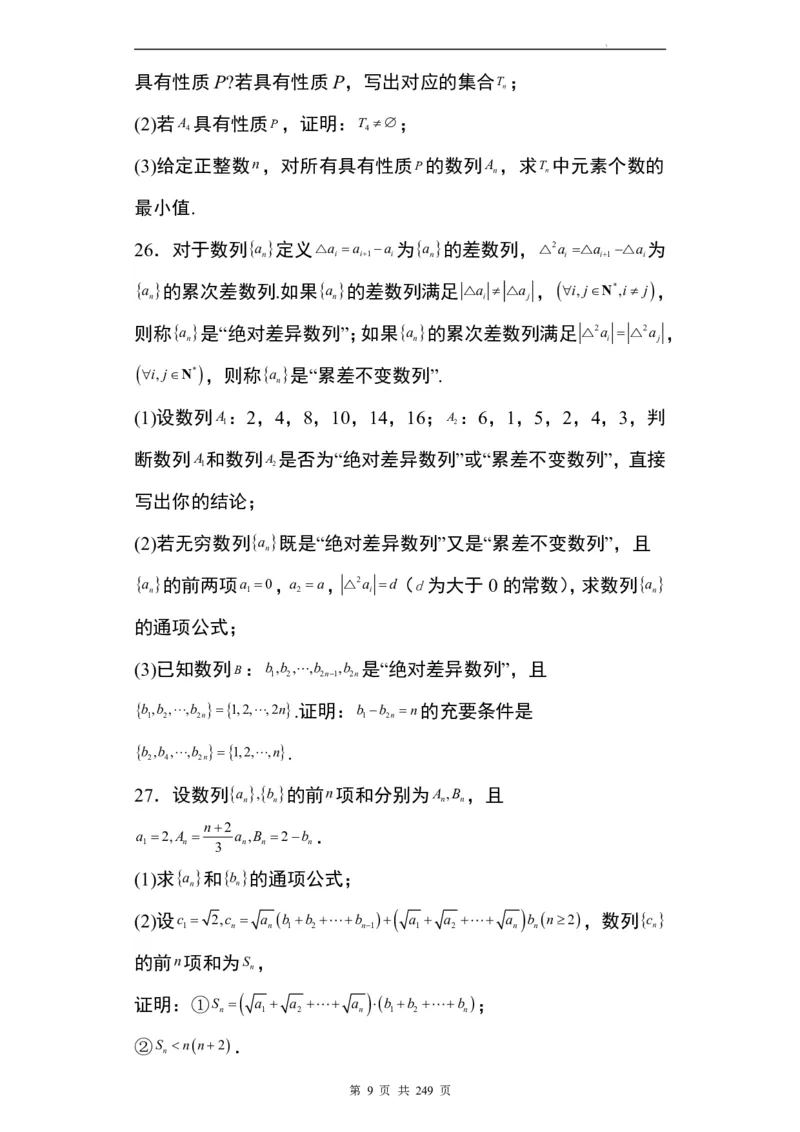 九省联考模式T19压轴题100题(1)_2024年4月_01按日期_6号_2024届新结构高考数学合集_九省联考模式T19压轴题100题（含答案）
