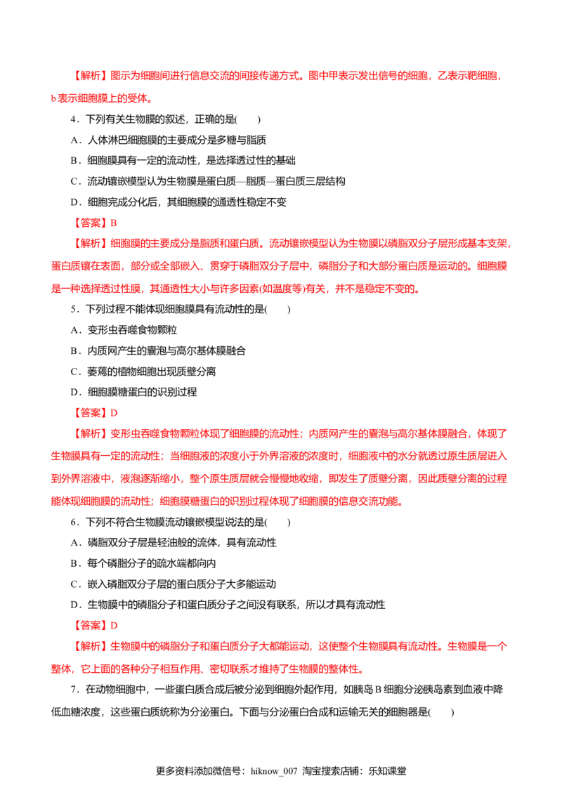 第03章细胞的基本结构（A卷）（解析版）_E015高中全科试卷_生物试题_必修1_1.单元测试_3.单元测试（第三套）_第03章细胞的基本结构（A卷）