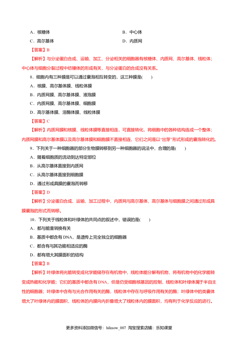 第03章细胞的基本结构（A卷）（解析版）_E015高中全科试卷_生物试题_必修1_1.单元测试_3.单元测试（第三套）_第03章细胞的基本结构（A卷）