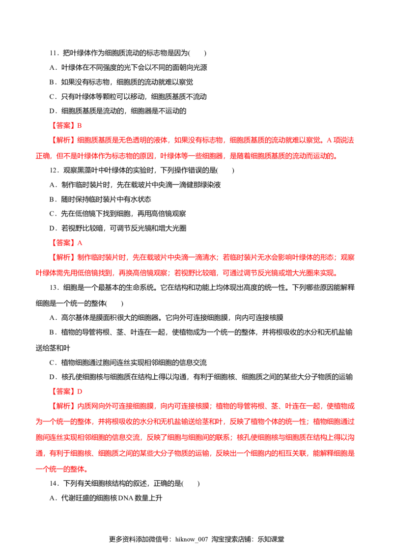 第03章细胞的基本结构（A卷）（解析版）_E015高中全科试卷_生物试题_必修1_1.单元测试_3.单元测试（第三套）_第03章细胞的基本结构（A卷）