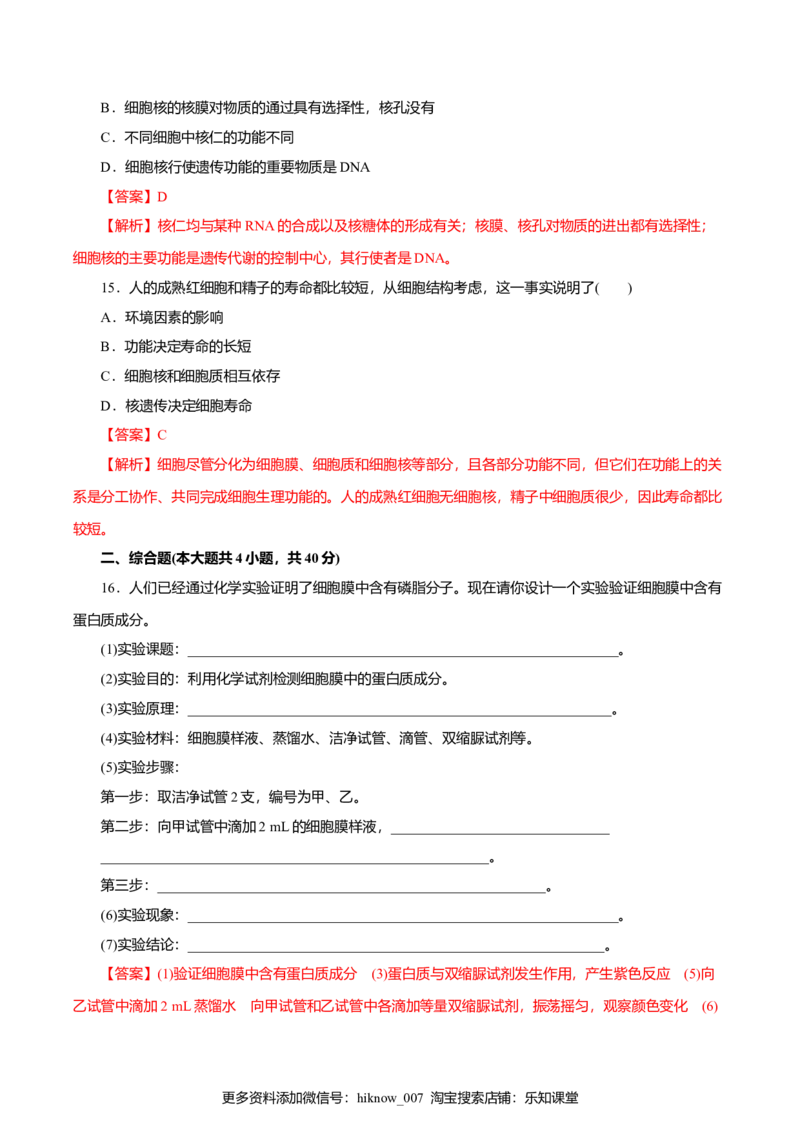 第03章细胞的基本结构（A卷）（解析版）_E015高中全科试卷_生物试题_必修1_1.单元测试_3.单元测试（第三套）_第03章细胞的基本结构（A卷）