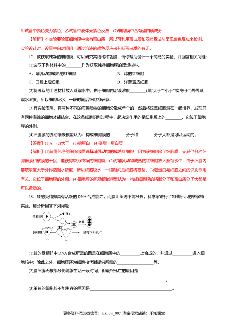 第03章细胞的基本结构（A卷）（解析版）_E015高中全科试卷_生物试题_必修1_1.单元测试_3.单元测试（第三套）_第03章细胞的基本结构（A卷）