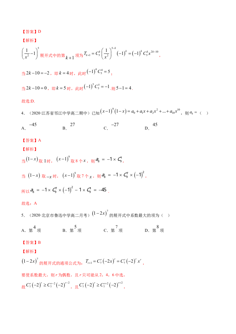 专题28二项式定理（解析版）_E015高中全科试卷_数学试题_选修3_05.专项训练_专题28二项式定理-高中数学新教材人教A版选择性必修配套提升训练