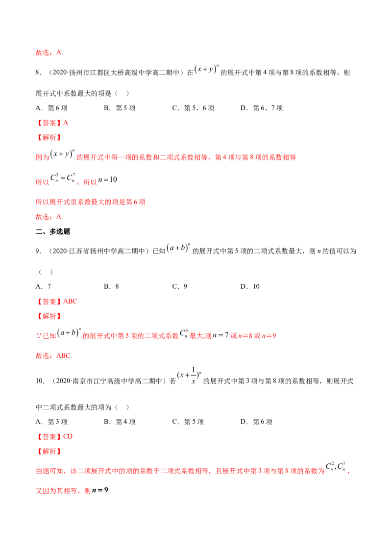 专题28二项式定理（解析版）_E015高中全科试卷_数学试题_选修3_05.专项训练_专题28二项式定理-高中数学新教材人教A版选择性必修配套提升训练