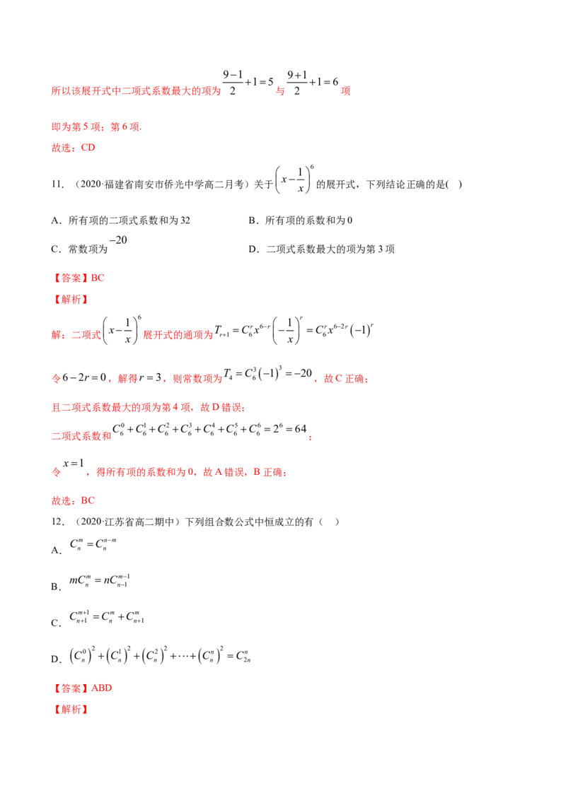 专题28二项式定理（解析版）_E015高中全科试卷_数学试题_选修3_05.专项训练_专题28二项式定理-高中数学新教材人教A版选择性必修配套提升训练
