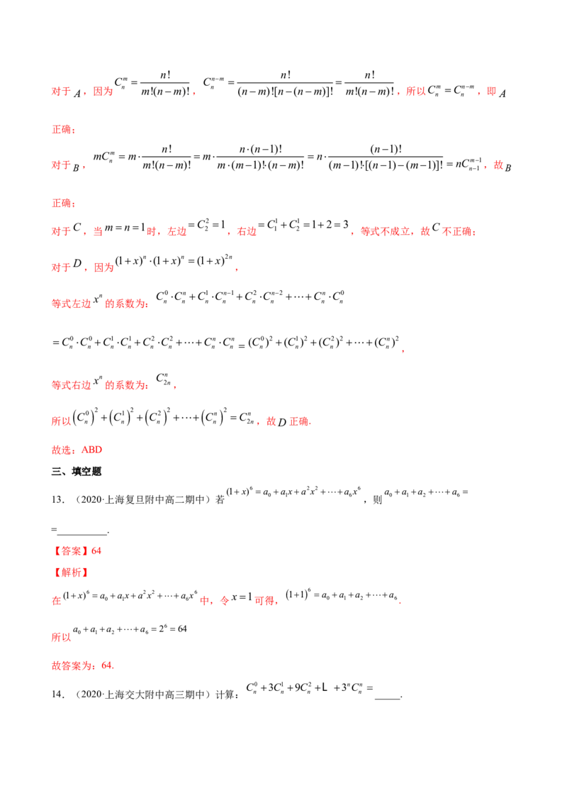 专题28二项式定理（解析版）_E015高中全科试卷_数学试题_选修3_05.专项训练_专题28二项式定理-高中数学新教材人教A版选择性必修配套提升训练