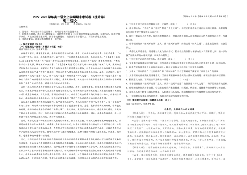 提升卷-2022-2023学年高二语文上学期期末考前必刷卷（全国卷专用）（考试版）_E015高中全科试卷_语文试题_选修上_3.新版高中语文试卷选择性必修上册_6.期末试卷（3套）