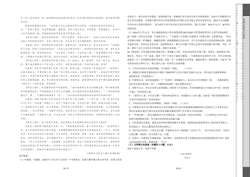提升卷-2022-2023学年高二语文上学期期末考前必刷卷（全国卷专用）（考试版）_E015高中全科试卷_语文试题_选修上_3.新版高中语文试卷选择性必修上册_6.期末试卷（3套）