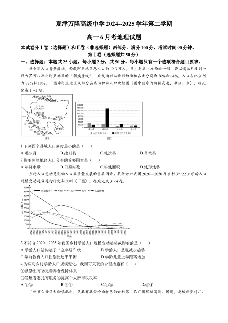 山东省德州市夏津育中万隆中英文高级中学2024-2025学年高一下学期6月月考地理试题（含答案）_2024-2025高一（7-7月题库）_2025年7月