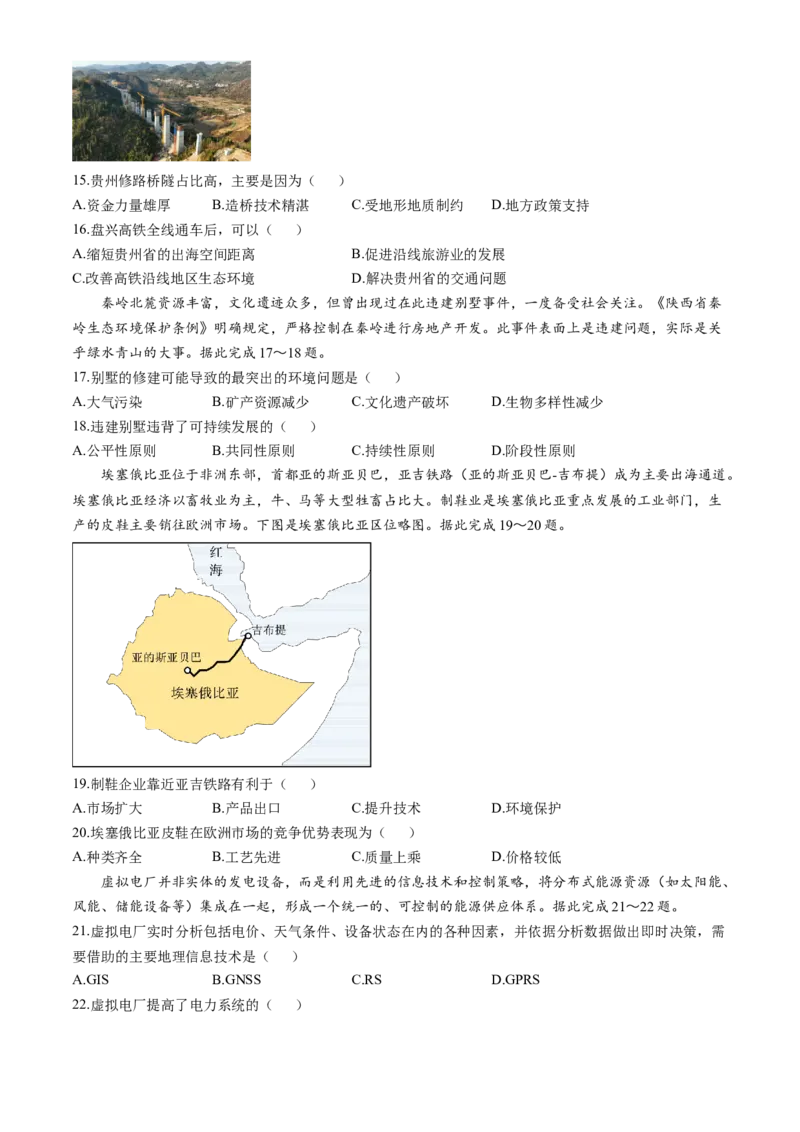 山东省德州市夏津育中万隆中英文高级中学2024-2025学年高一下学期6月月考地理试题（含答案）_2024-2025高一（7-7月题库）_2025年7月