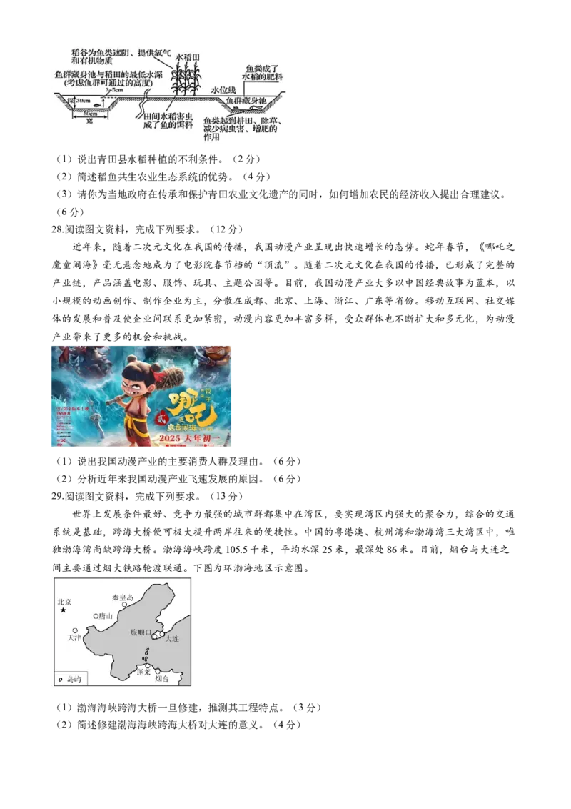 山东省德州市夏津育中万隆中英文高级中学2024-2025学年高一下学期6月月考地理试题（含答案）_2024-2025高一（7-7月题库）_2025年7月