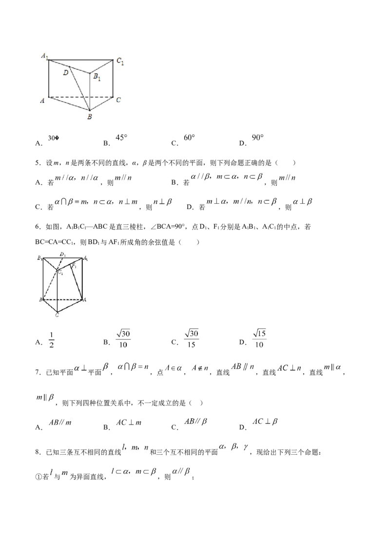 8.4.2空间点、直线、平面之间的位置关系（原卷版）_E015高中全科试卷_数学试题_必修2_02.同步练习_同步练习（第三套）_8.4.2空间点、直线、平面之间的位置关系新教材