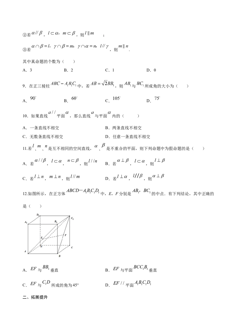 8.4.2空间点、直线、平面之间的位置关系（原卷版）_E015高中全科试卷_数学试题_必修2_02.同步练习_同步练习（第三套）_8.4.2空间点、直线、平面之间的位置关系新教材