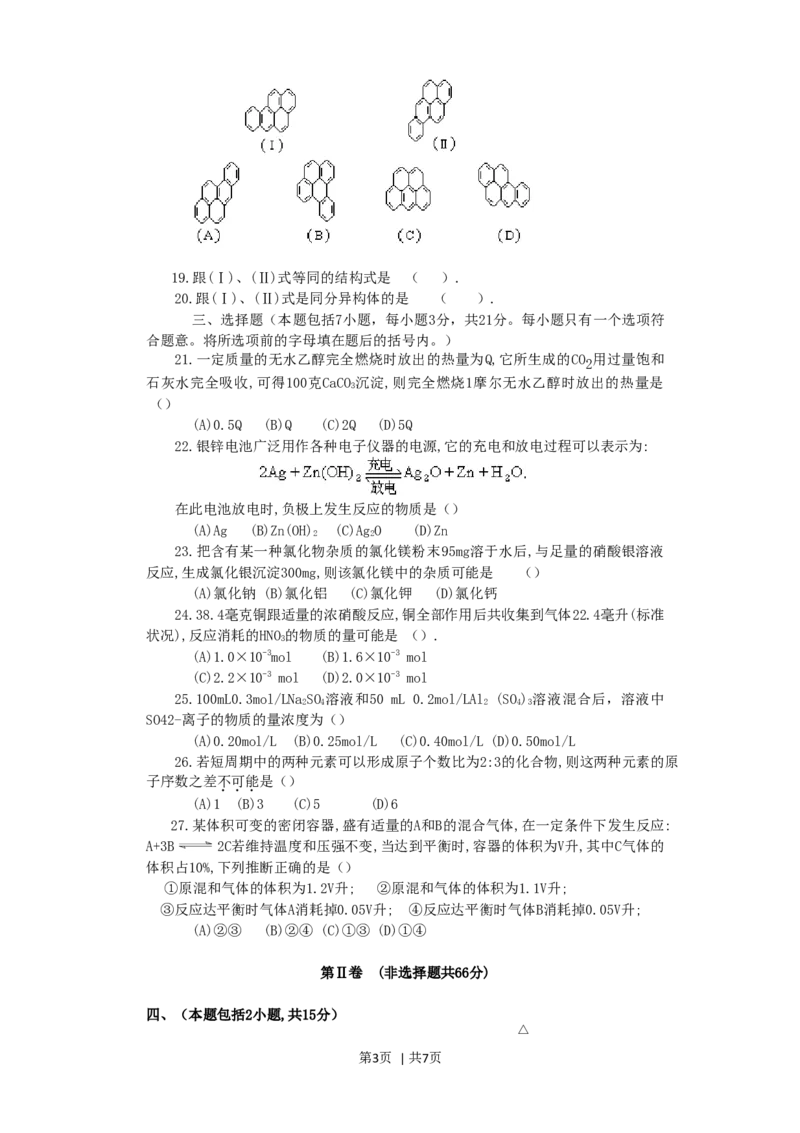 1994年西藏高考化学真题及答案_化学高考真题试卷_旧1990-2007&middot;高考化学真题_1990-2007&middot;高考化学真题&middot;word_西藏